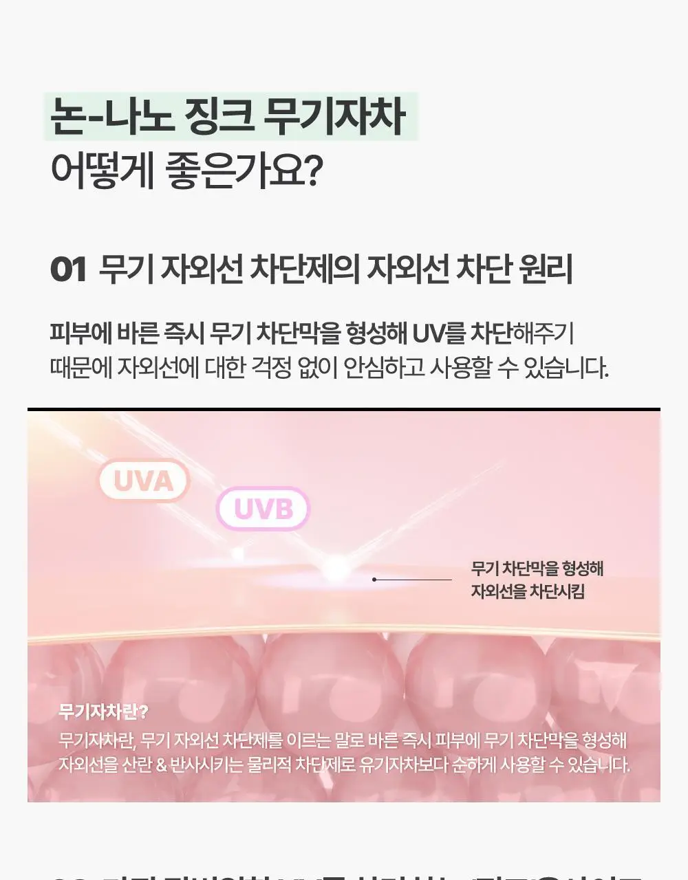 김정문알로에 큐어 아쿠아 마일드 그린 선 크림 40ml [순둥선크림] 상세페이지 13